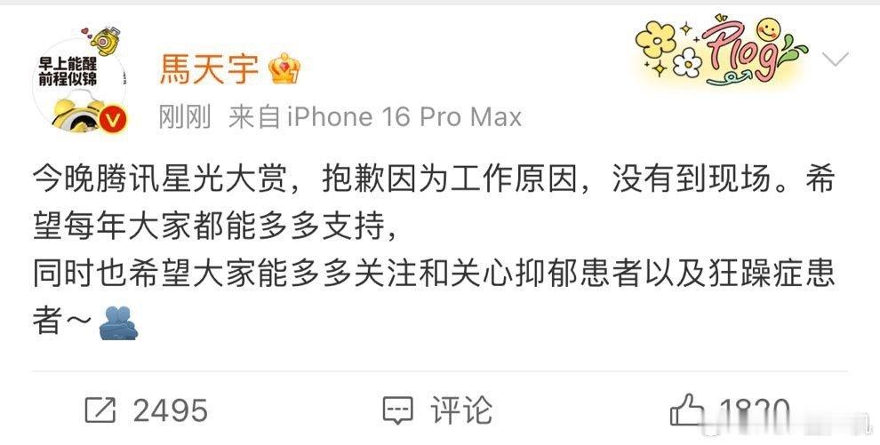 马天宇回应 这就是内娱第一活人之间的battle了，讲真的有点碎滤镜 拿疾病阴阳