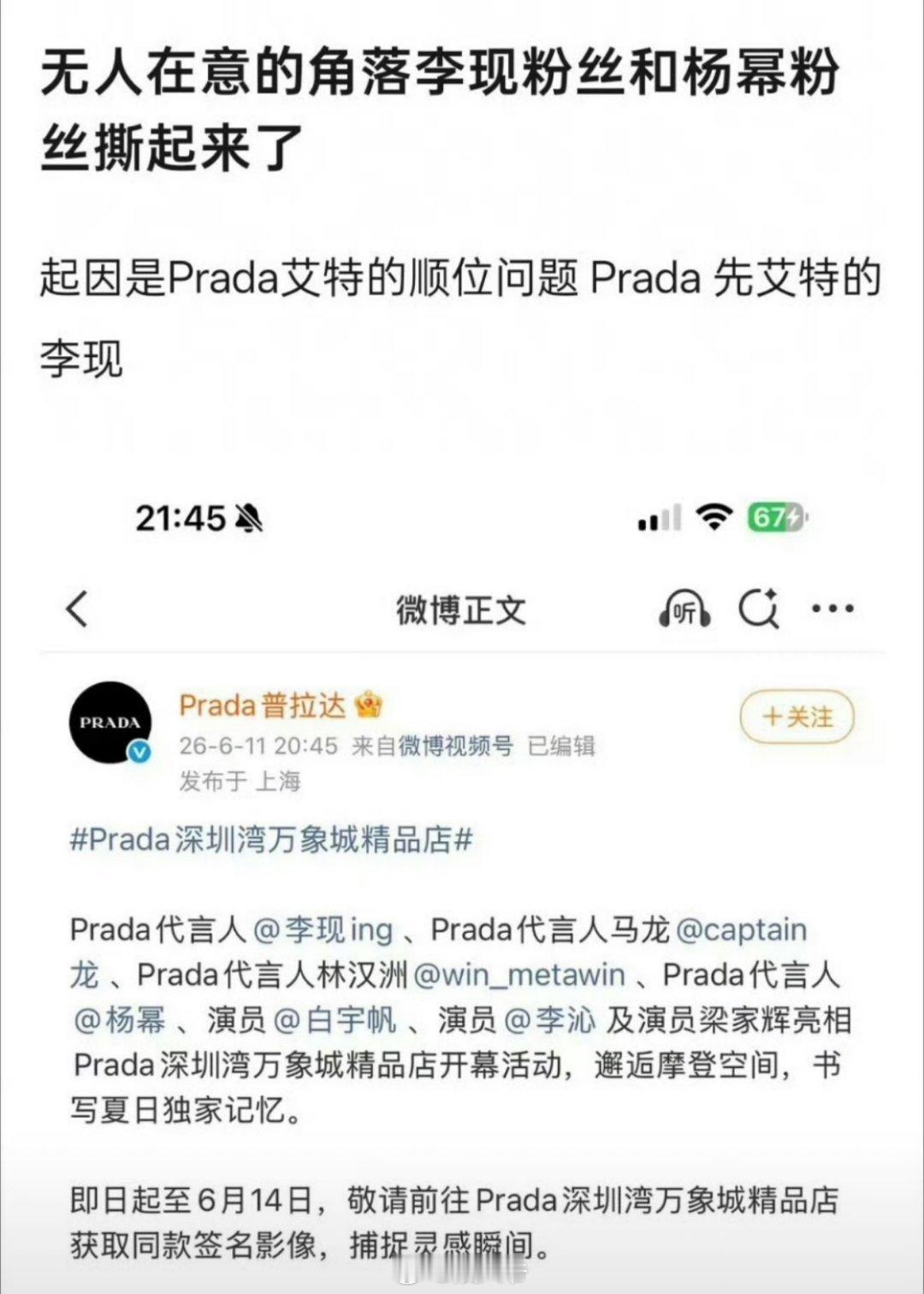 先李现后杨幂，prada这个艾特顺序大家认可吗 