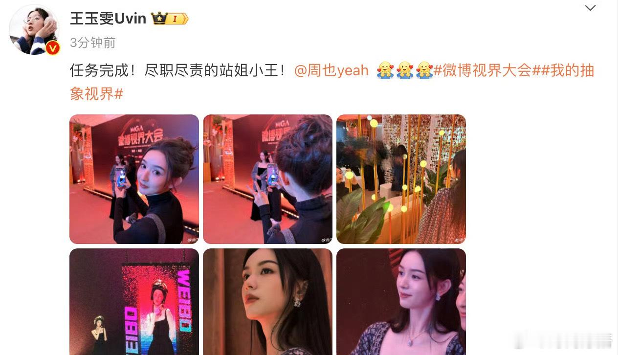 #王玉雯当周也站姐#看到周也的站姐了，原来是漂亮的王玉雯啊，王玉雯很会拍照。她镜
