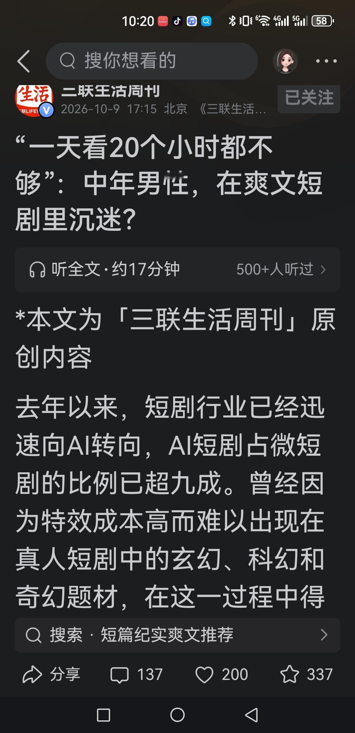 有没有和我一样的？
追短剧入迷，可以废寝忘食，连续随剧情热血贲张达10多个小时？