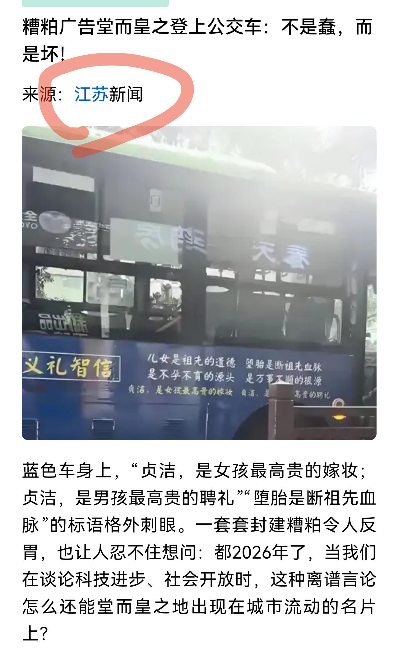 江苏新闻，你这是要跟整个传统道德观念撕破脸吗？这种纵欲言论你们也说得出口？

把