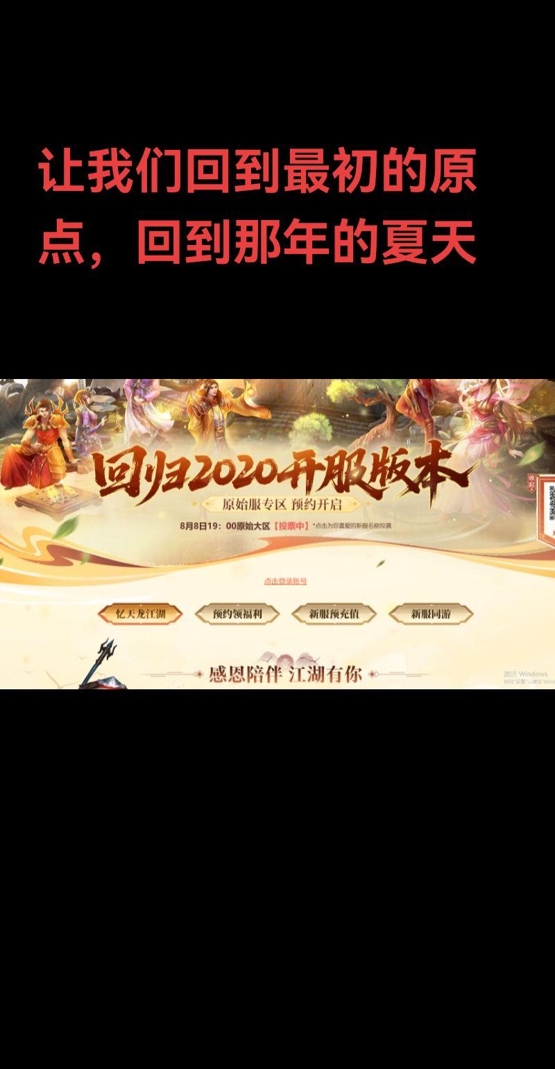 8月8日新大区，已预充。加我一起玩呀