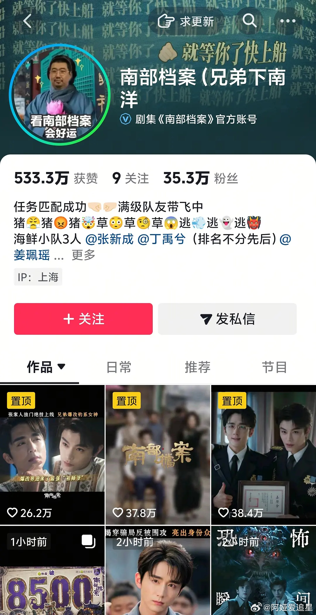 南部档案的官方账号头像，哈哈哈哈哈哈，太有梗了南部档案