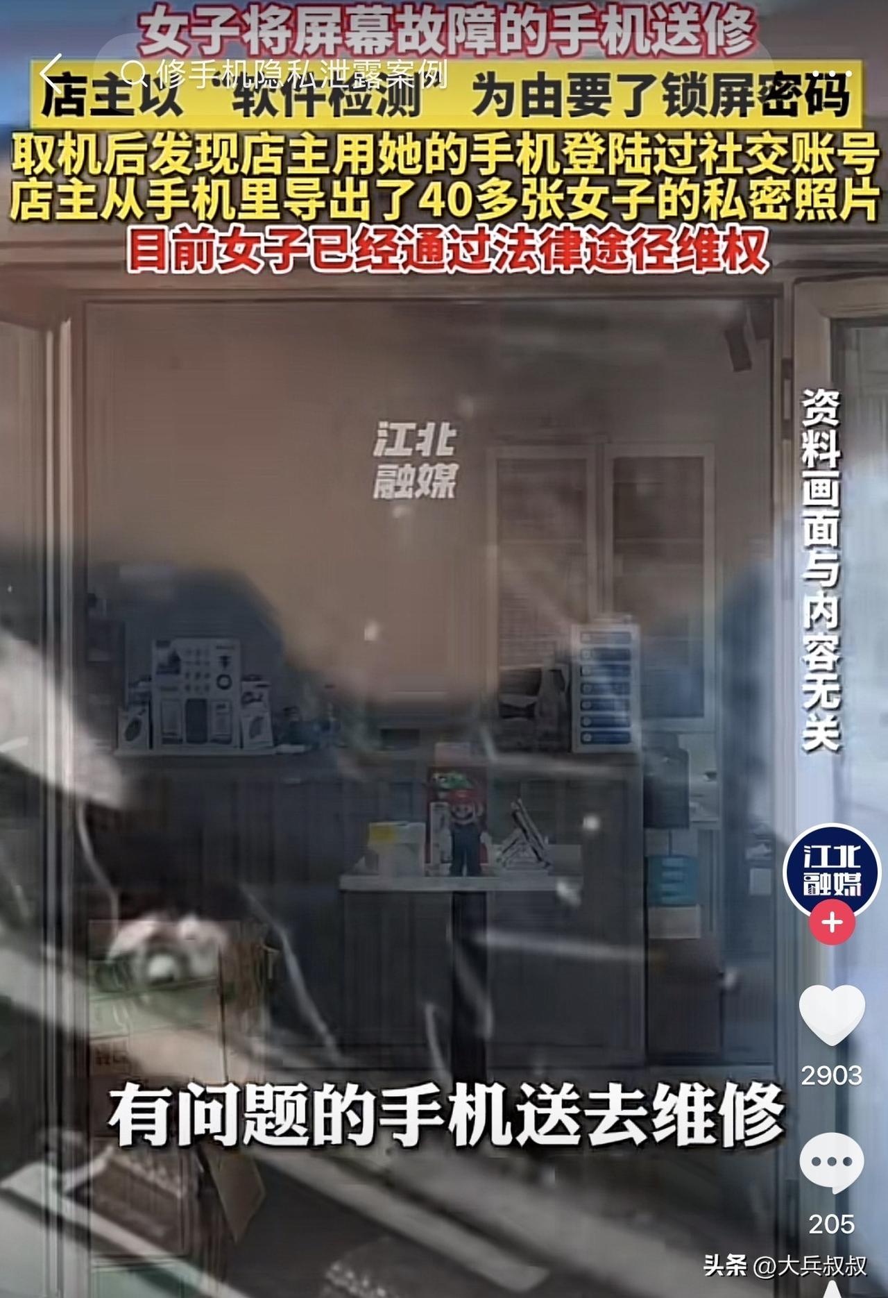 太恶心了！女子修手机轻信维修店，告知开机密码，隔天查出40多张私密照被偷偷导出