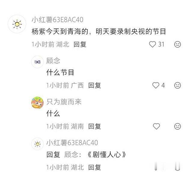 想要看（看来上次杨紫说得是这个吧 