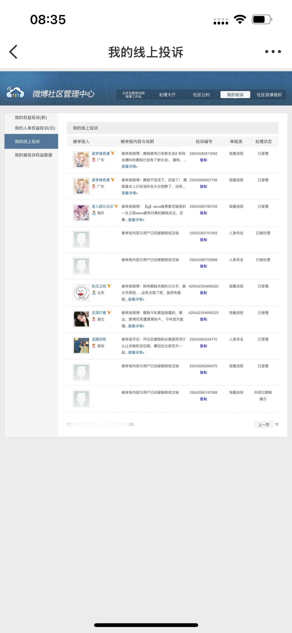 做不到我这种散粉程度的就别叫鹿唯粉了（随便截点）、叫bp哎叫我好好说话就不会拉黑