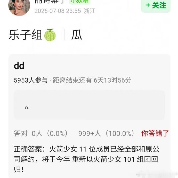曝火箭少女将重组 曝火箭少女将重组今夕是何年，如果想再凑齐这11人也挺不容易的吧