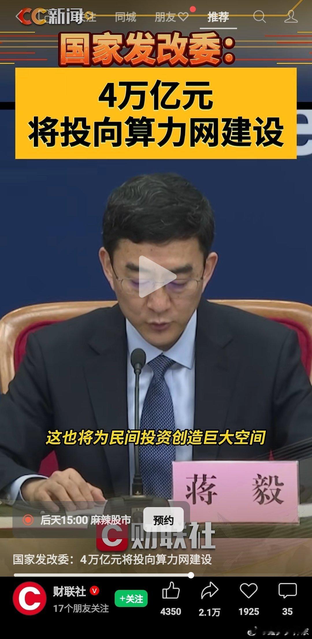算力投资建设又增加4万亿投资要起飞的节奏 