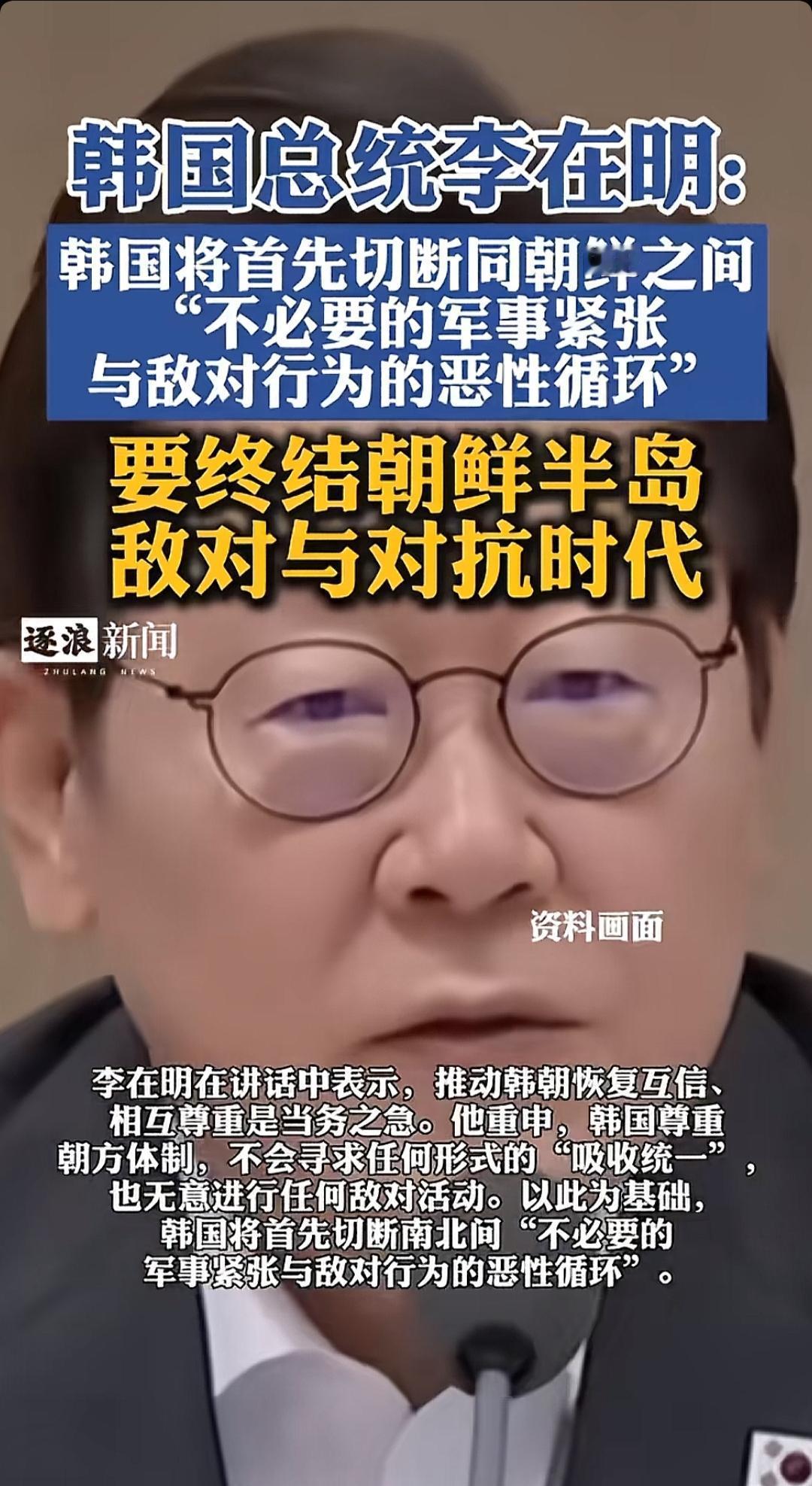 李在明说“不统一”，朝鲜直接改宪法：你不是我兄弟，是敌人。
他想拆喇叭、停军演，