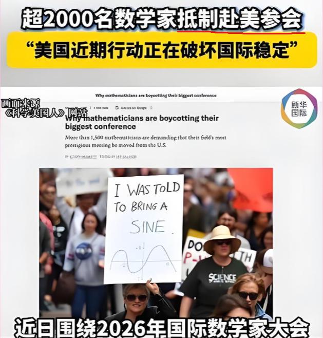 近 80 国 2300 余名数学家集体发难，美国这回在科学界栽大跟头了。

最近