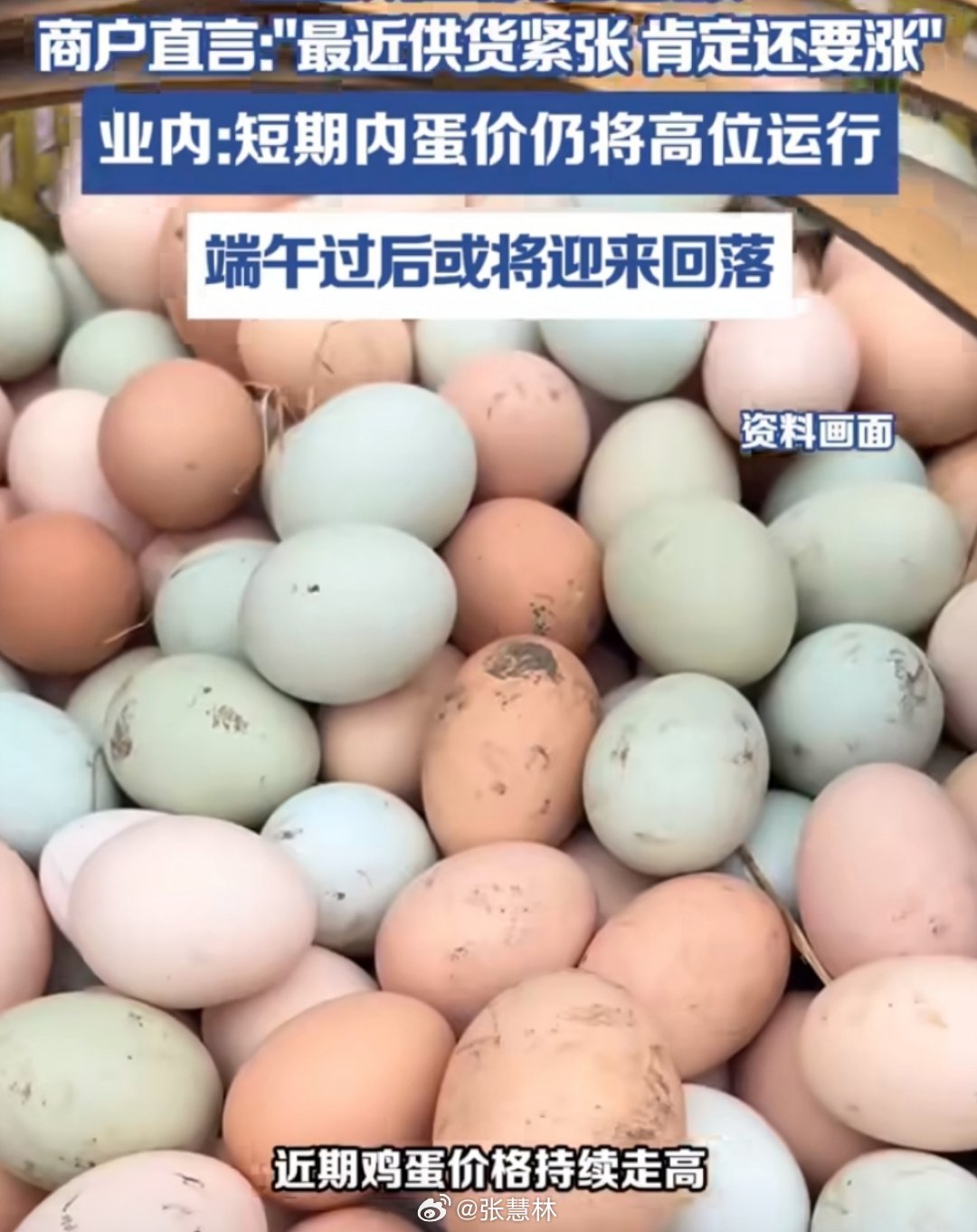 鸡蛋最近为什么涨价每逢高温酷暑和严寒下雪季节，鸡蛋涨价那是必然现象。主要原因还是