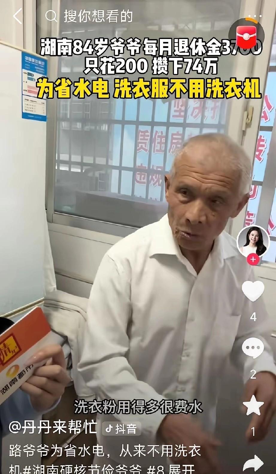 一个月3700块退休金，24年时间，硬生生攒出74万现金。听着挺励志，可当你看到