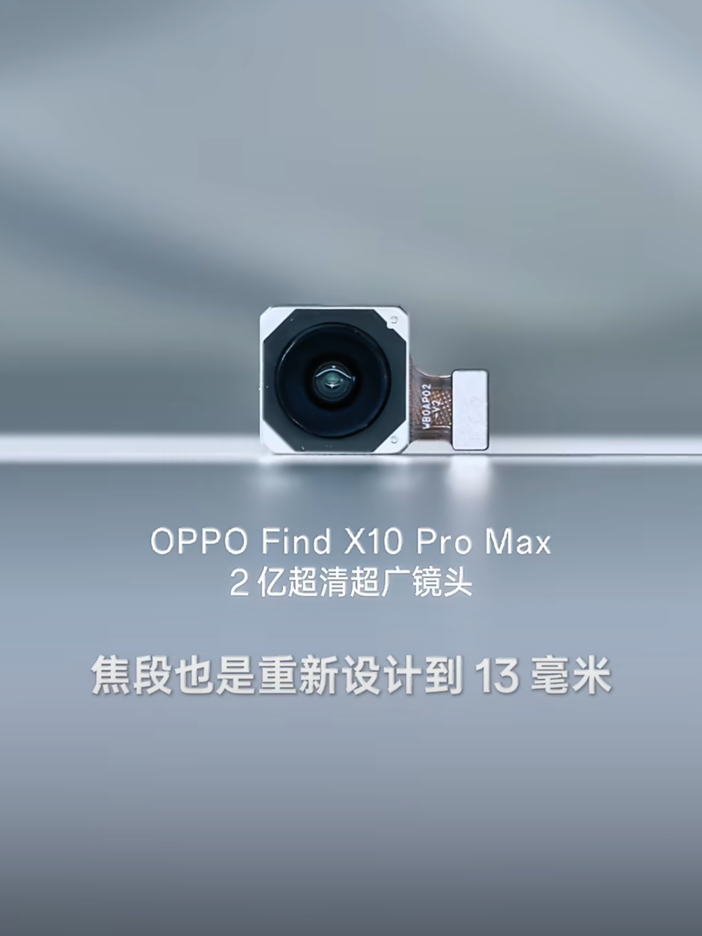 OPPO Find X10 Pro Max 拥有三个 2 亿镜头群，没有凑数镜头