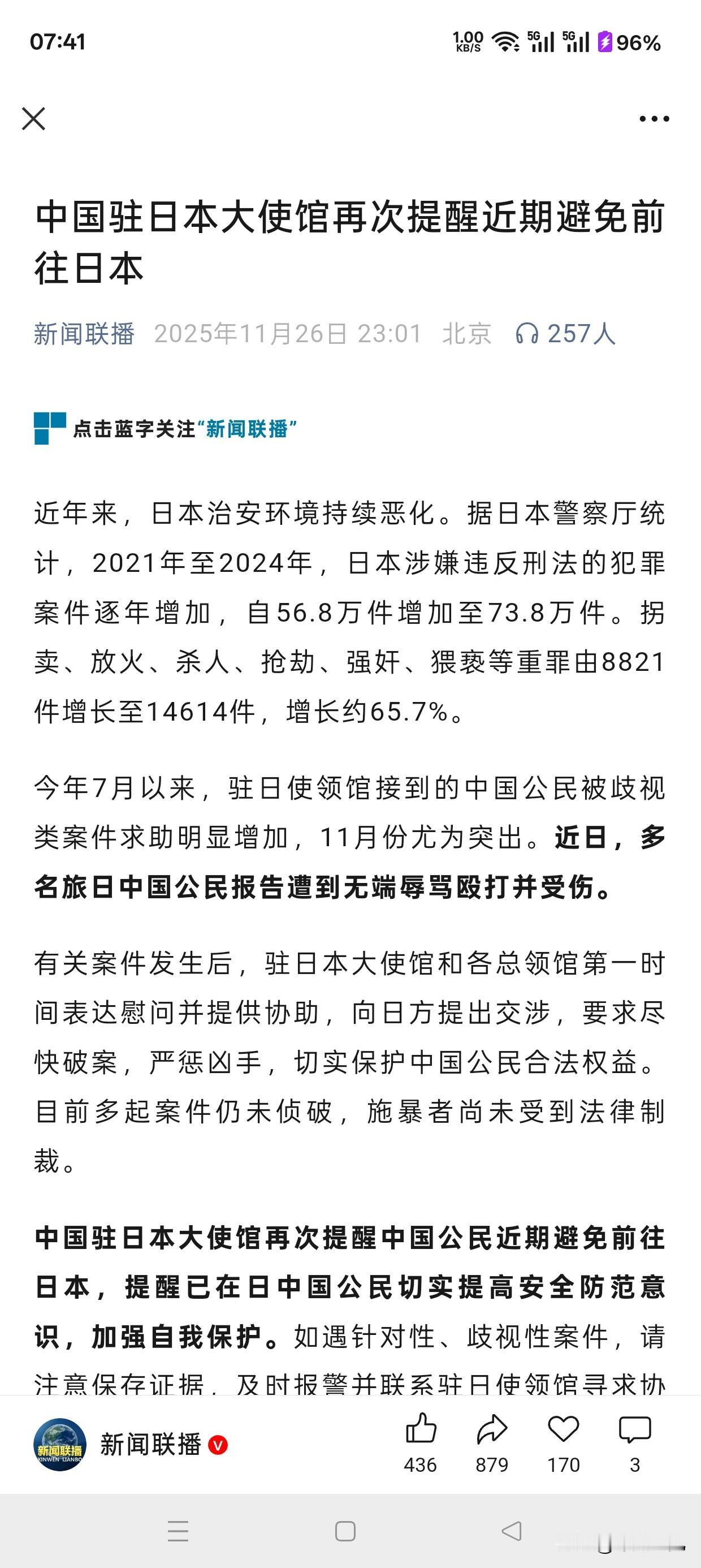 这下还有犟种炫耀去日本吗？我国再次提醒避免前往日本……

之前，咱们家已经提醒过