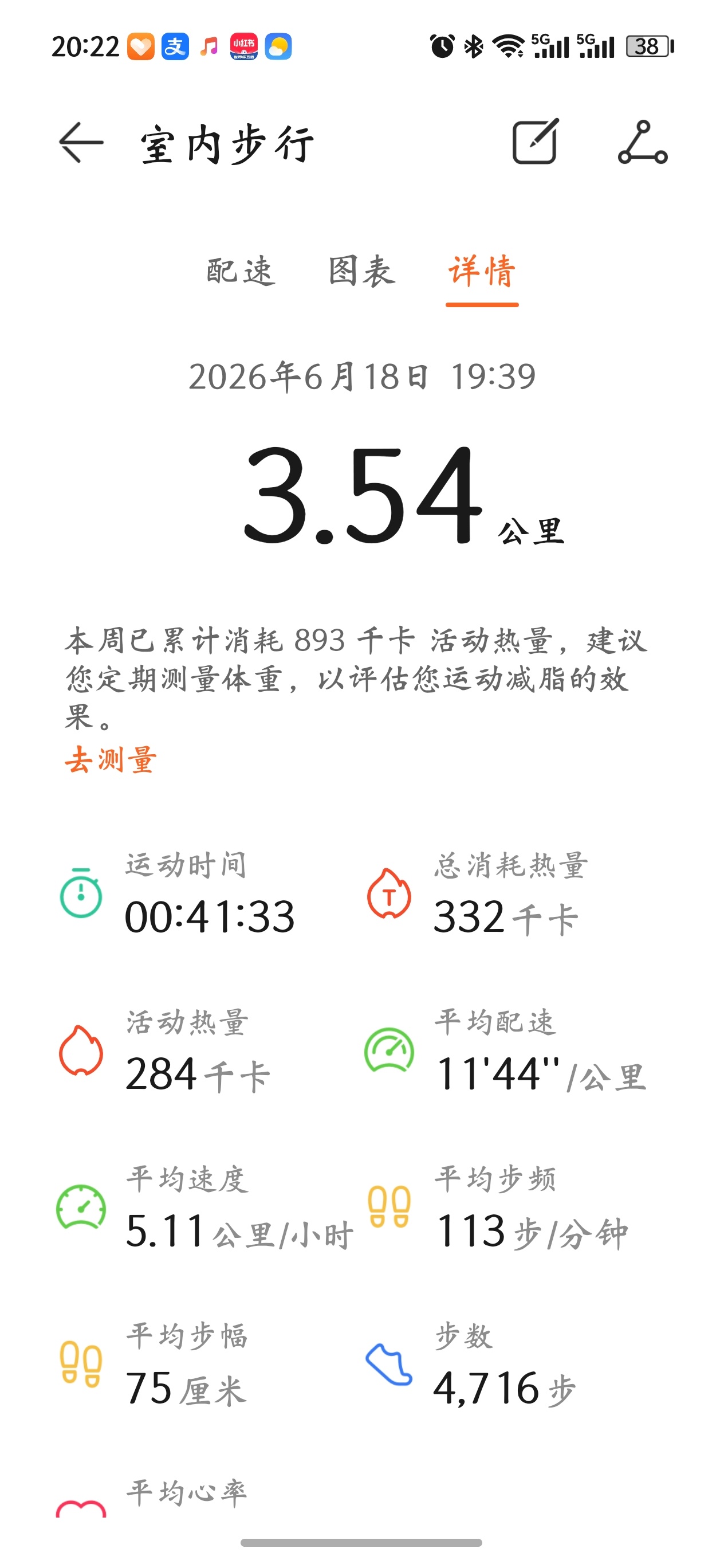 生理期快完了，继续爬坡。楠楠的运动日记