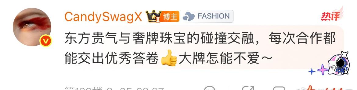 “影响力和表现力与日俱增，张哥值得更多合作”
“每次和张真源的合作都能交出优秀答