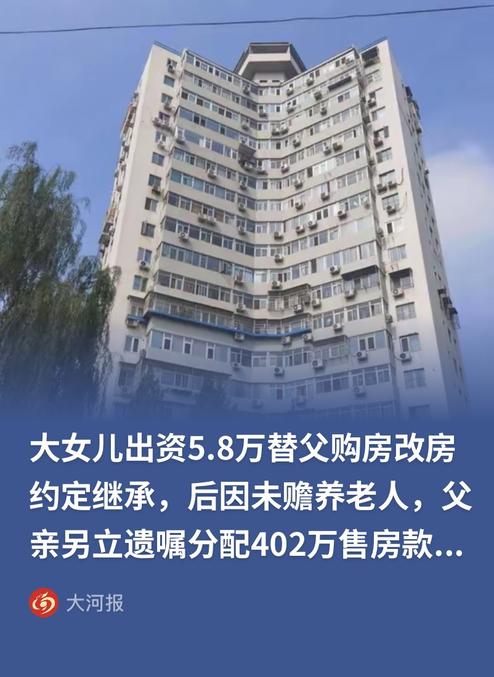 金钱面前，亲情算什么？北京，女子出资5.8万给父亲买了套房子，父亲大为感动，特意
