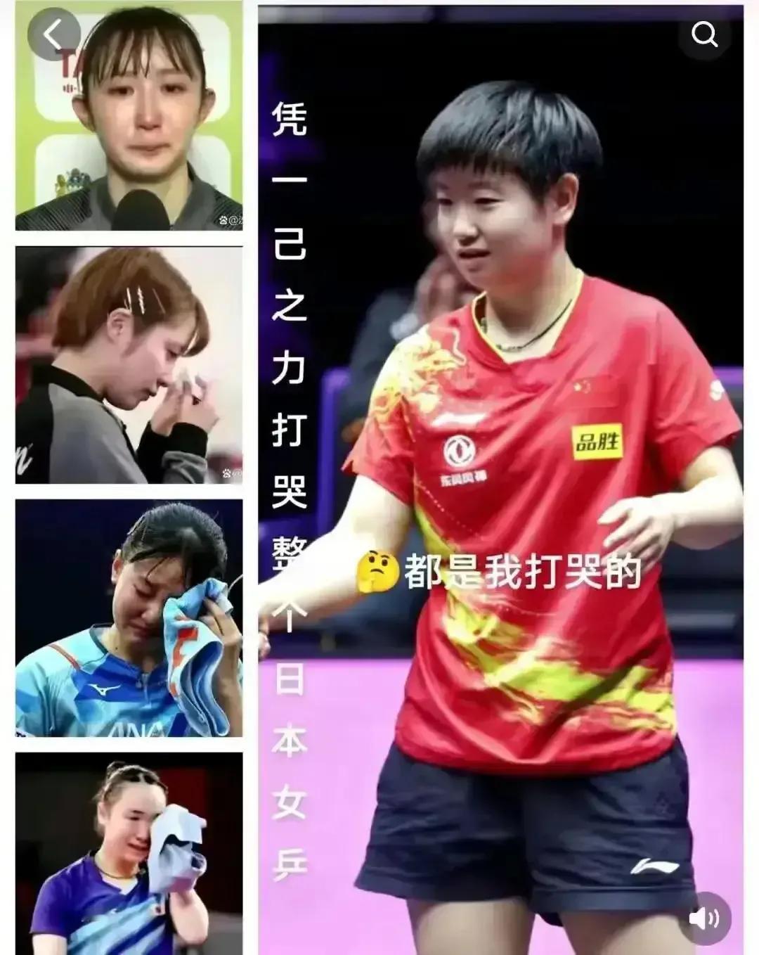日本女乒还有谁想哭的——来！