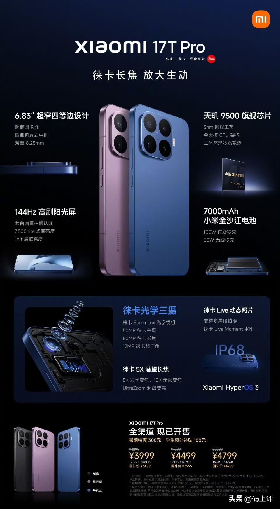 📱小米17全系七兄弟怎么选⁉️2026.618一帖搞定✨

全系骁龙8至尊版G