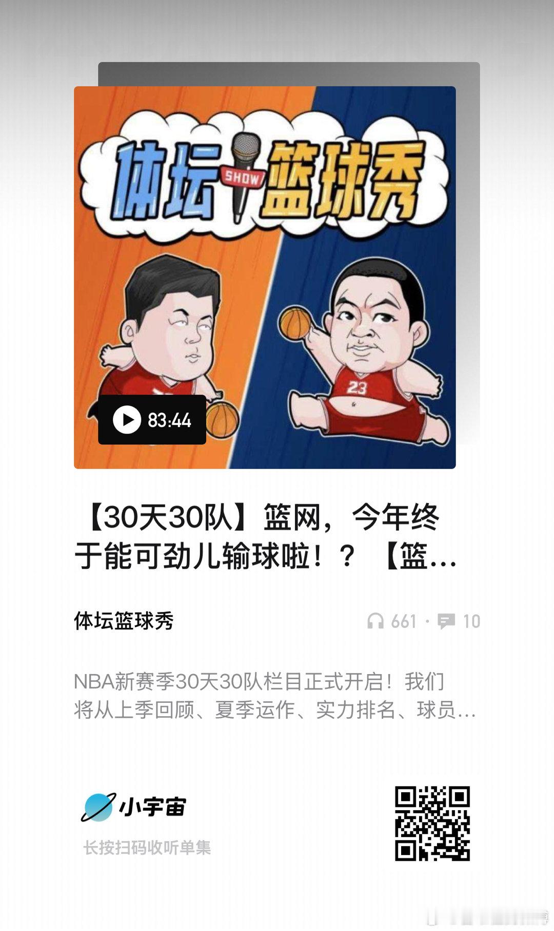 假期走了一些地方，很多朋友碰到我都说，现在看NBA少了，好多人都不认识了。那太好