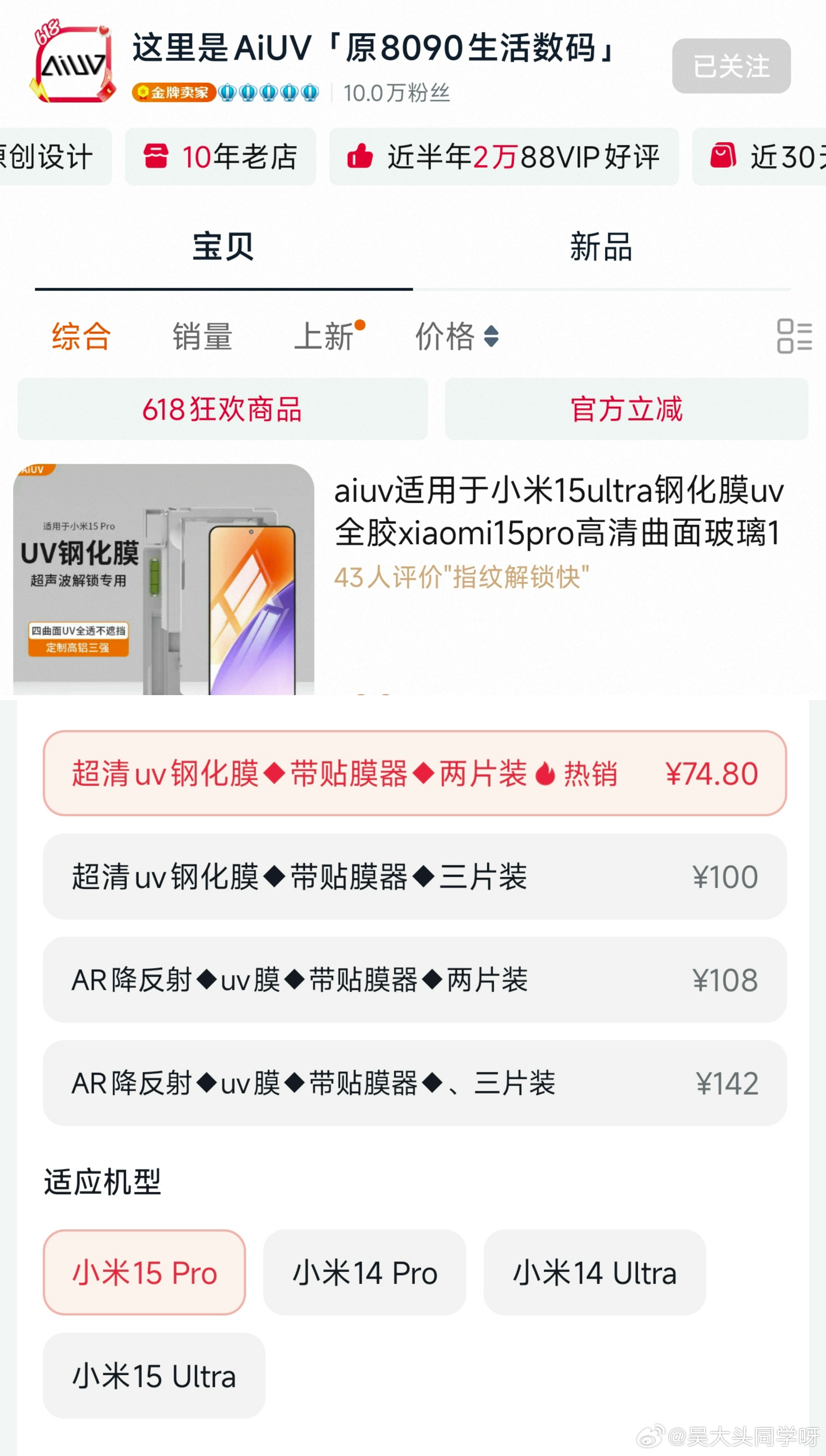 最近有好几个兄弟让我推荐选啥膜？[允悲][允悲]其实我现在买钢化膜就只会首选这两
