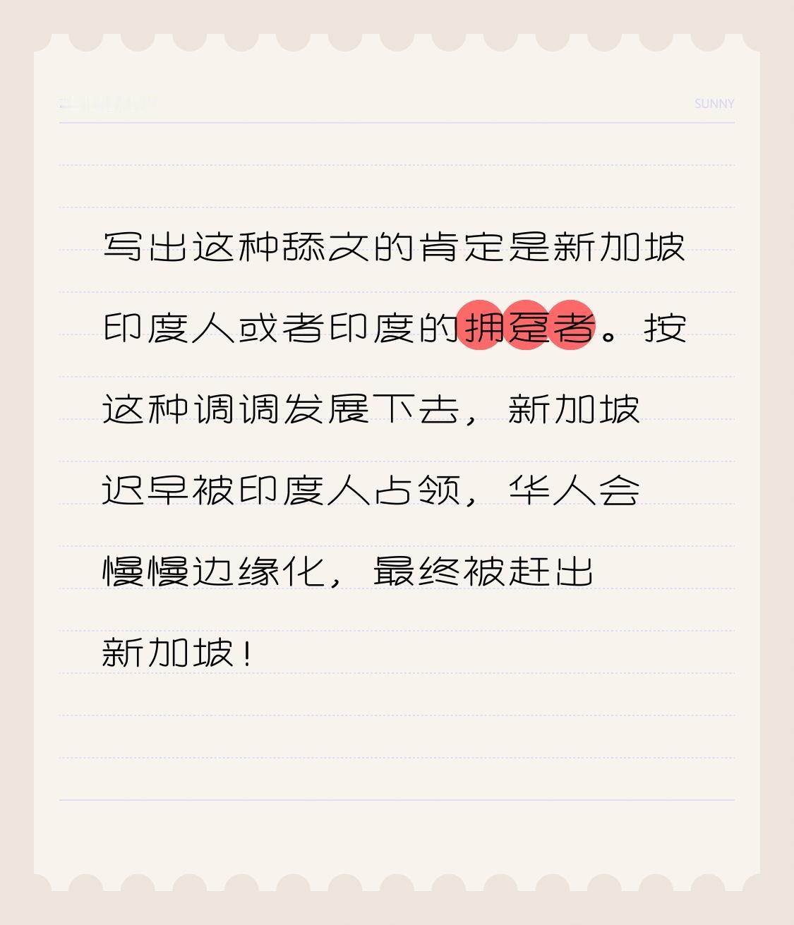 你能接受印度人用手抓饭吃吗能写出这种舔文的肯定是新加坡的印度人或者印度的拥趸者。