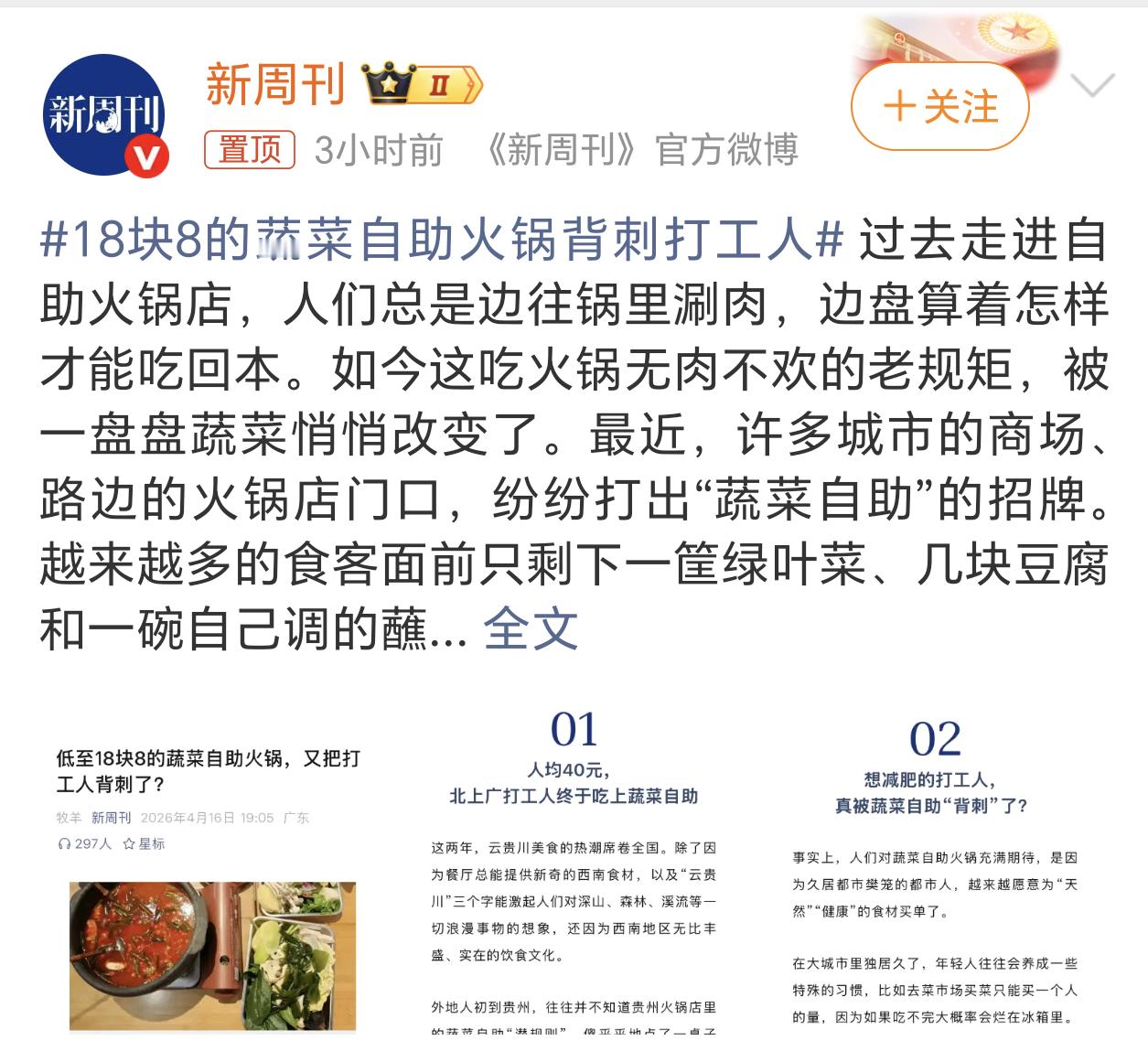 18块8的蔬菜自助火锅背刺打工人蔬菜自助，是不是更适合减肥的人去吃。关键有的菜品