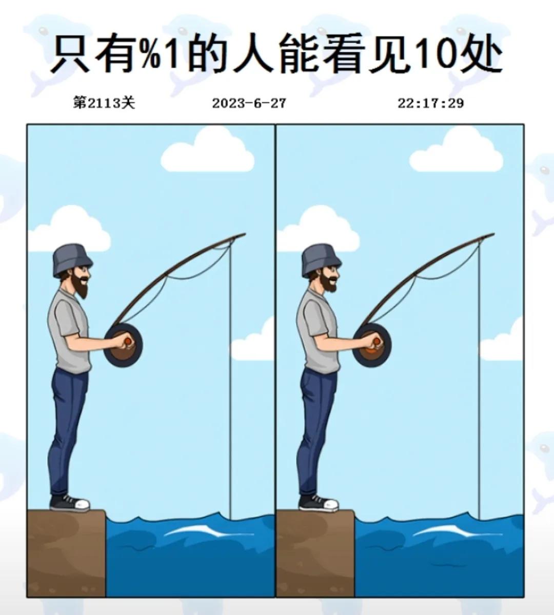 找不同，这一关真的很难，过不去😢