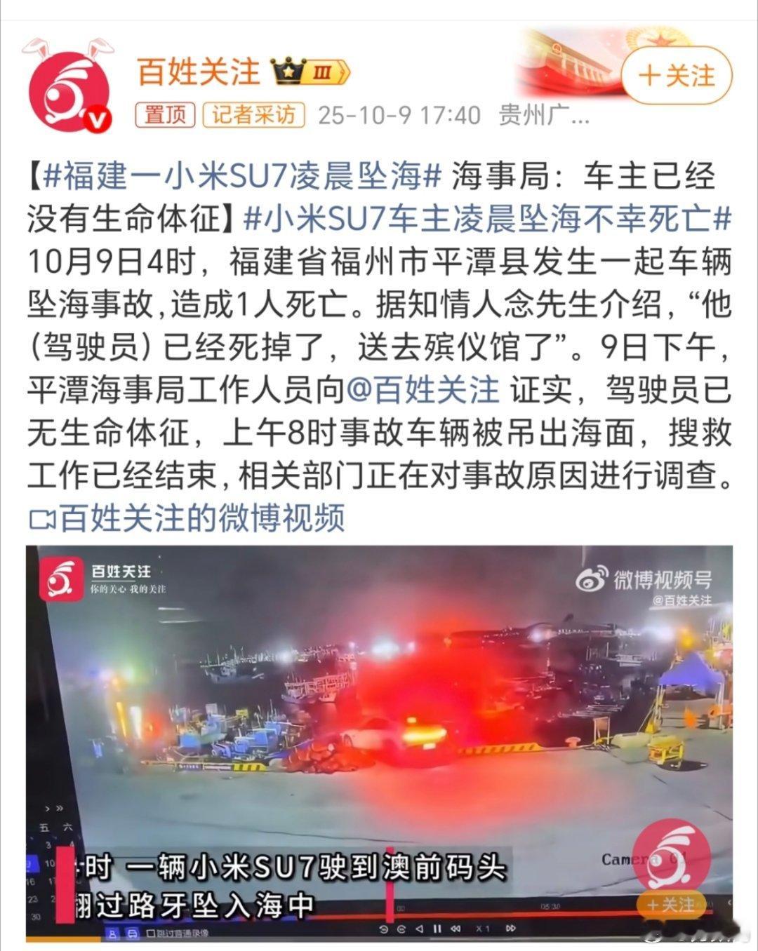 小米SU7车主凌晨坠海不幸死亡从视频来看，应该是车主没看清楚前面路况，把车开进了
