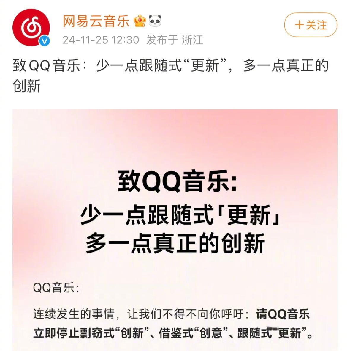 好家伙打起来了。。。网易云音乐开撕QQ音乐[哆啦A梦害怕] 