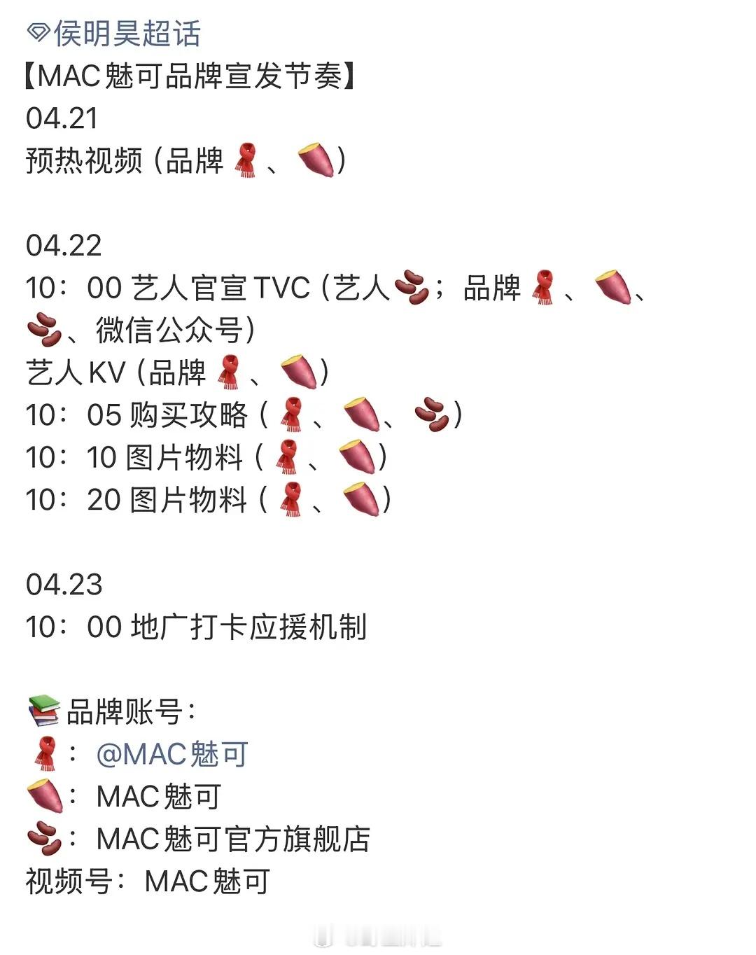 侯明昊新商务又来了他也没播剧啊，4月已经新增4个商务了。为啥感觉比一些在播剧的艺