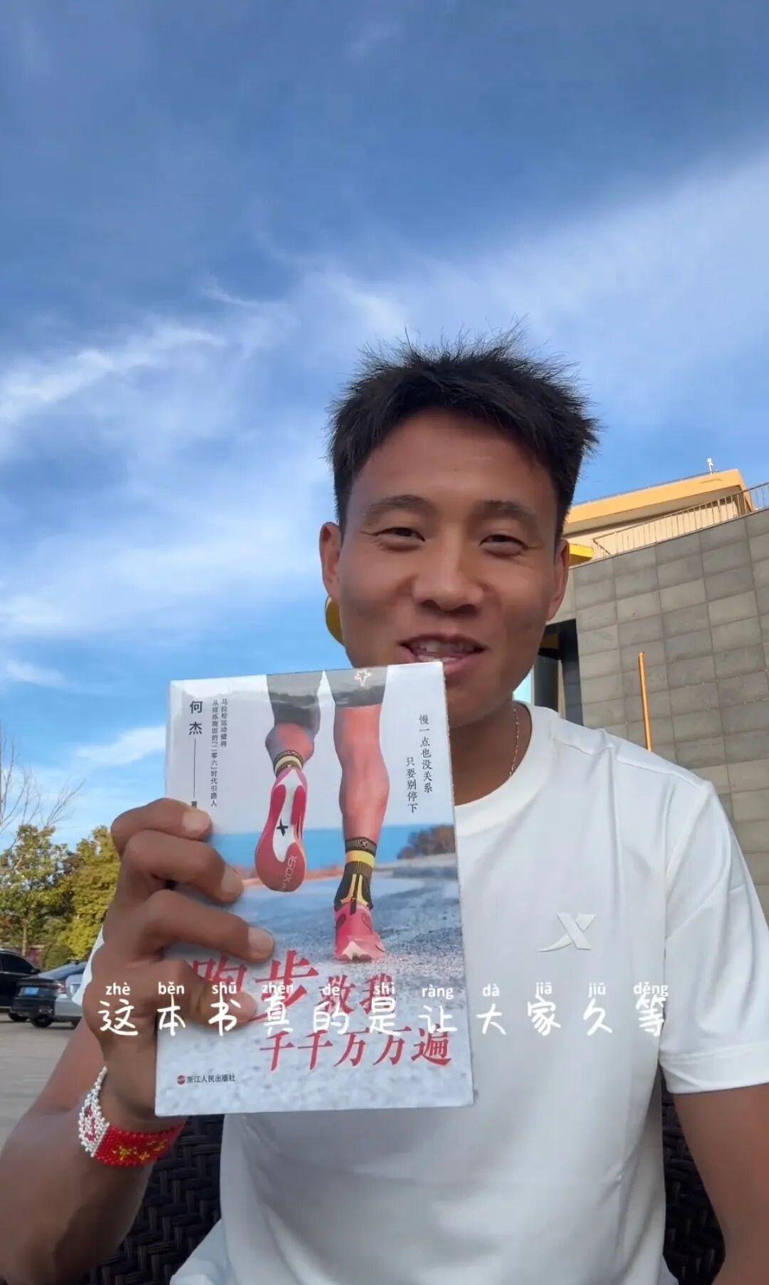 何杰新书正式定档6月6日发售！国内马拉松顶尖名将丰配友倾力推荐，教练肖丽、朱树春