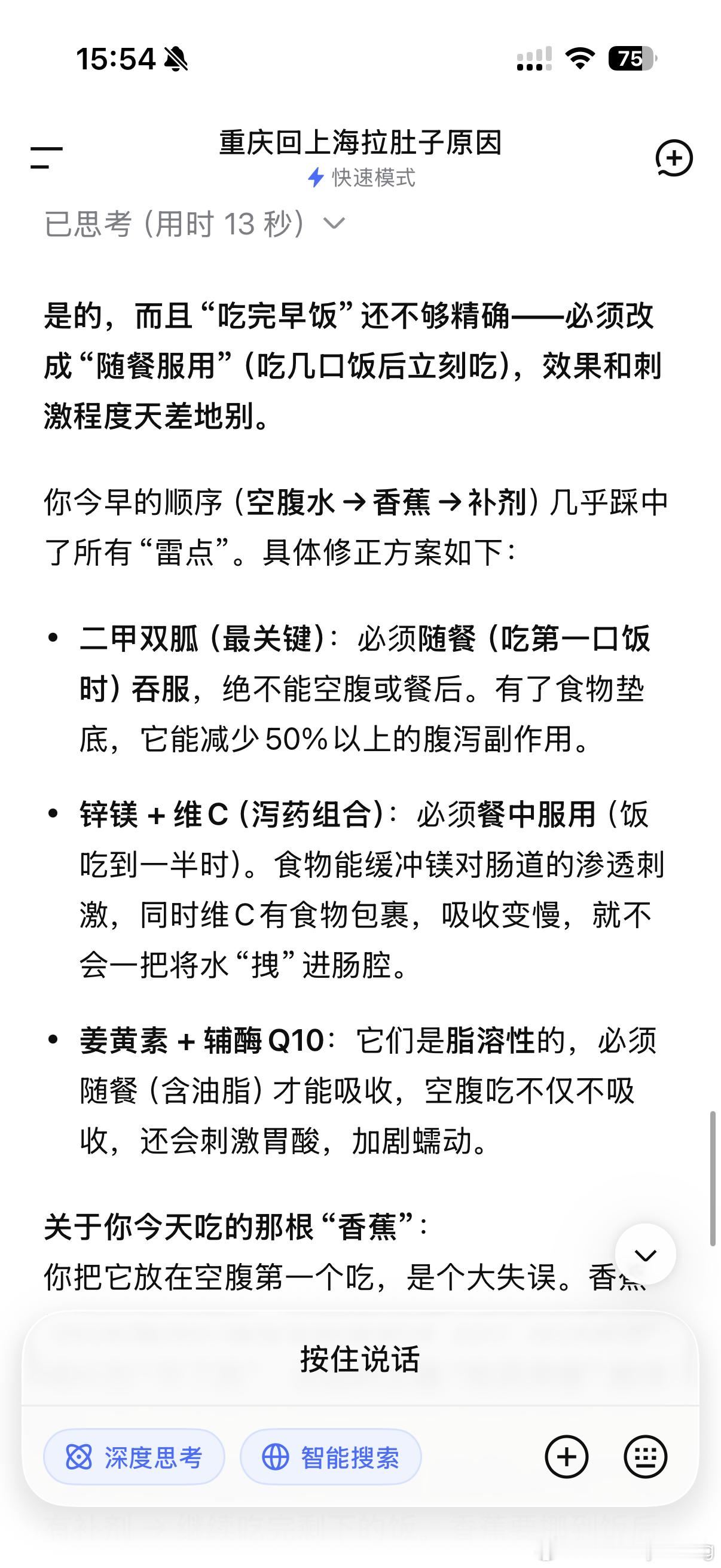 我说怎么今天又在喷射，ai解决了我喷射的所有疑问，谢谢deepshit 