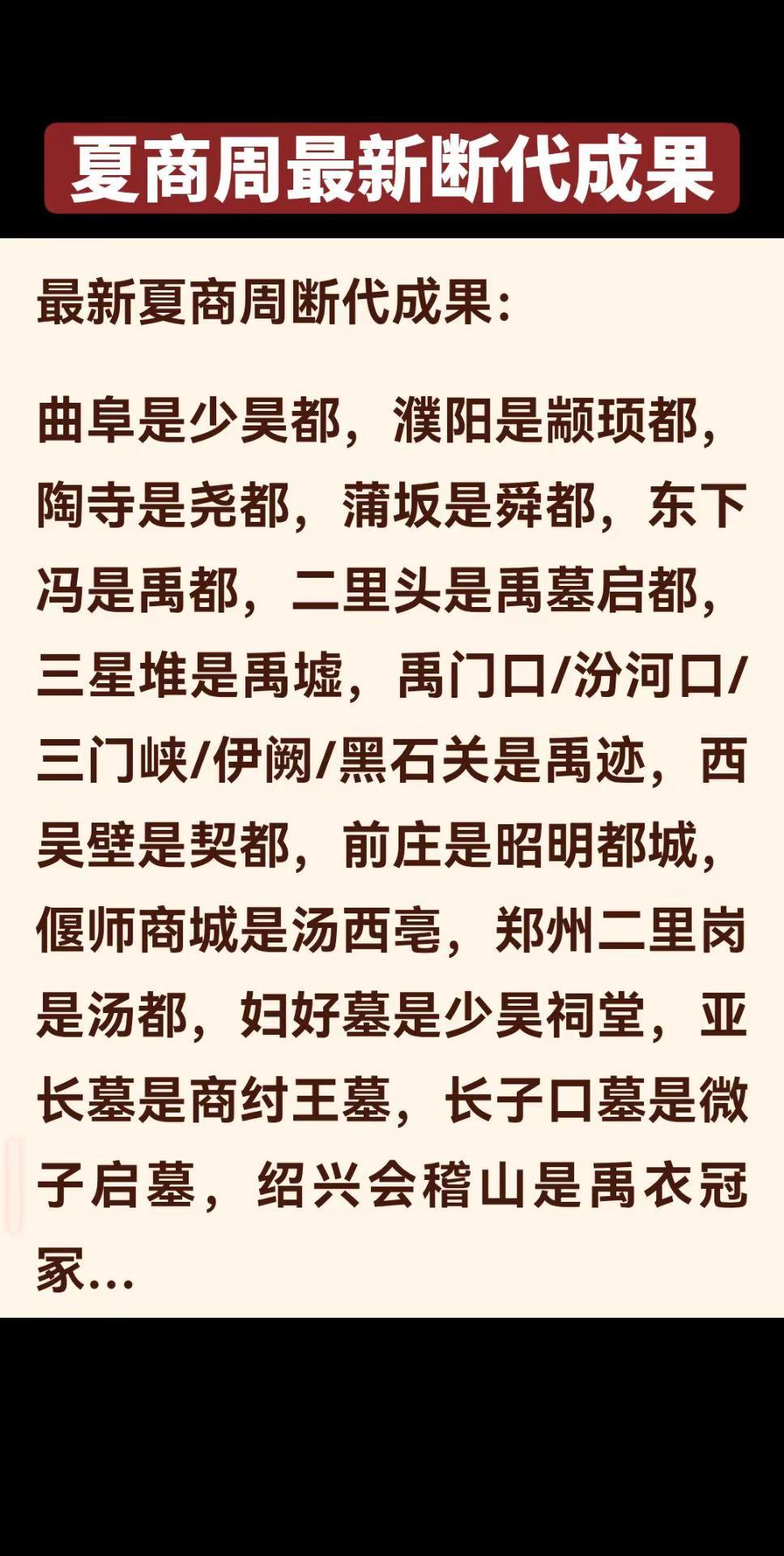 夏商周最新款断代成果