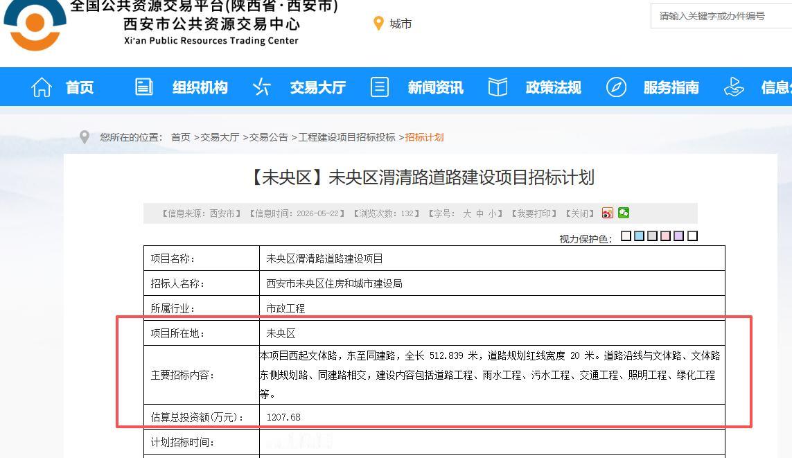 启动招标！总投资1207.68万元！西安这里将新建一条路，与多条路相交，“断头路