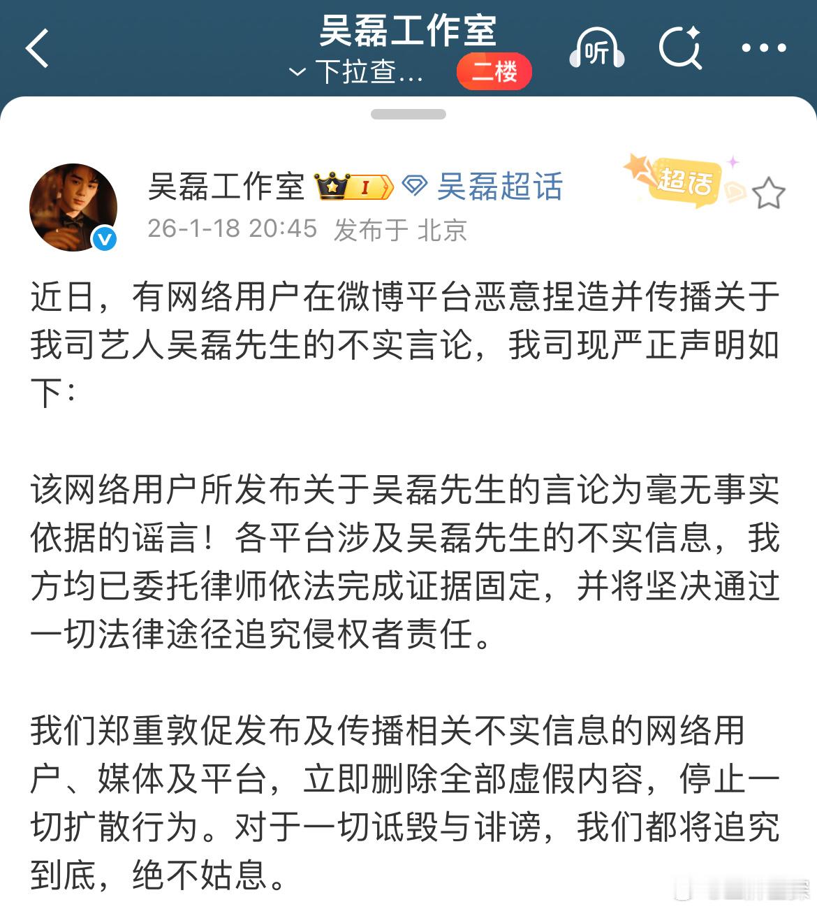 吴磊工作室辟谣 果然啥证据没有，张嘴就是造y，造谣果然0成本，毁掉一个人就这么简