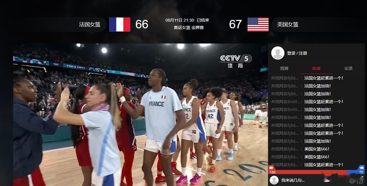 #美国女篮vs法国女篮# 可以了，法国姑娘们尽力了… ​​​