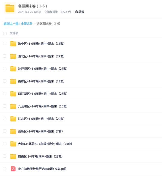 期中快了！正在努力收集各区1-6年级期中卷