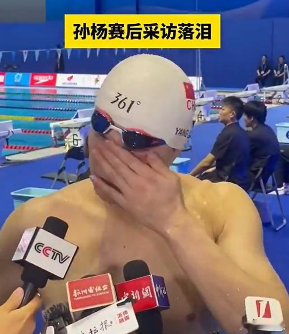 #孙杨赛后采访落泪# 大白杨太不容易了，没人帮忙一部分人还在说风凉话，加油孙杨！