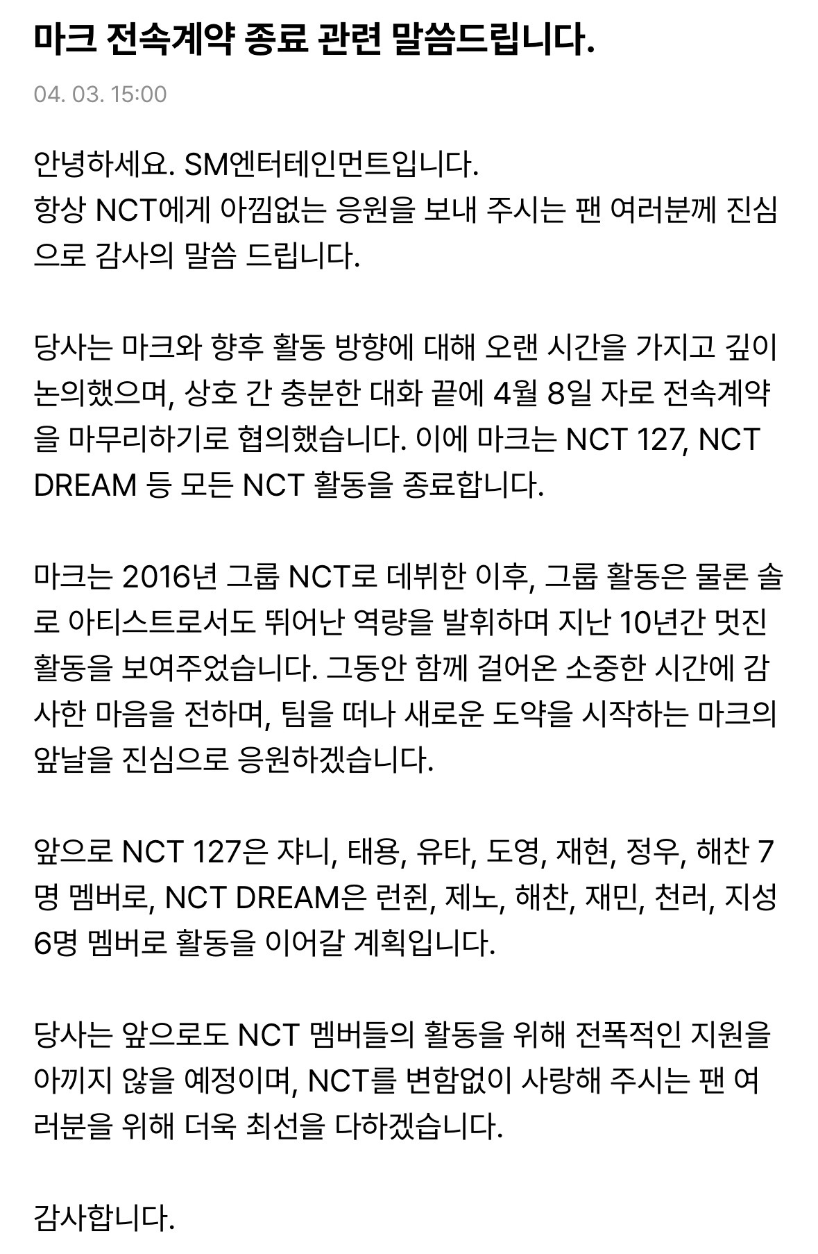 NCT李马克不续约，离开SM 李马克离开SM 李马克退出NCT 公告全文：大家好