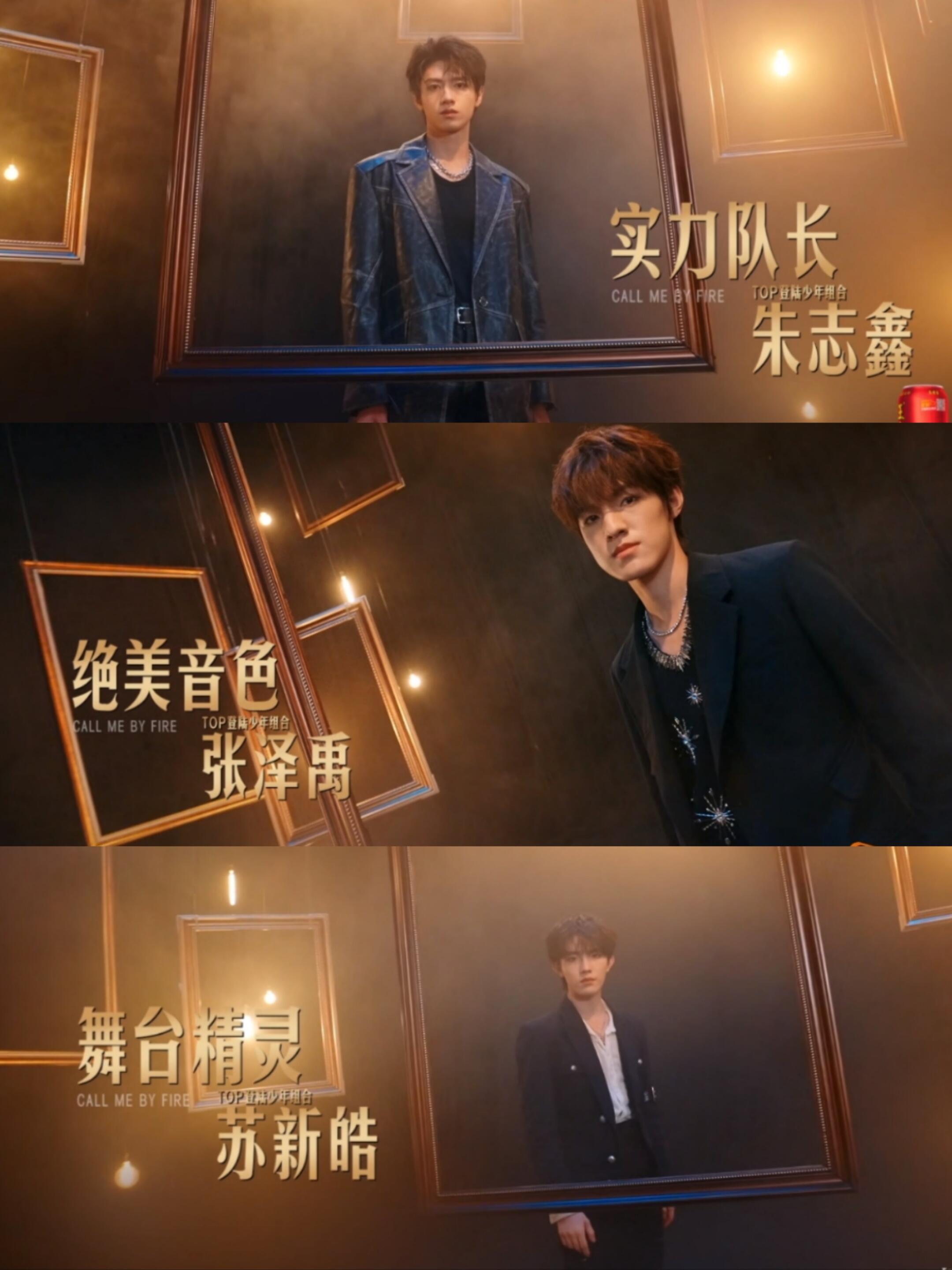 人气TOP3 对这title还满意吗？朱志鑫 | 张泽禹 | 苏新皓 | ​​​