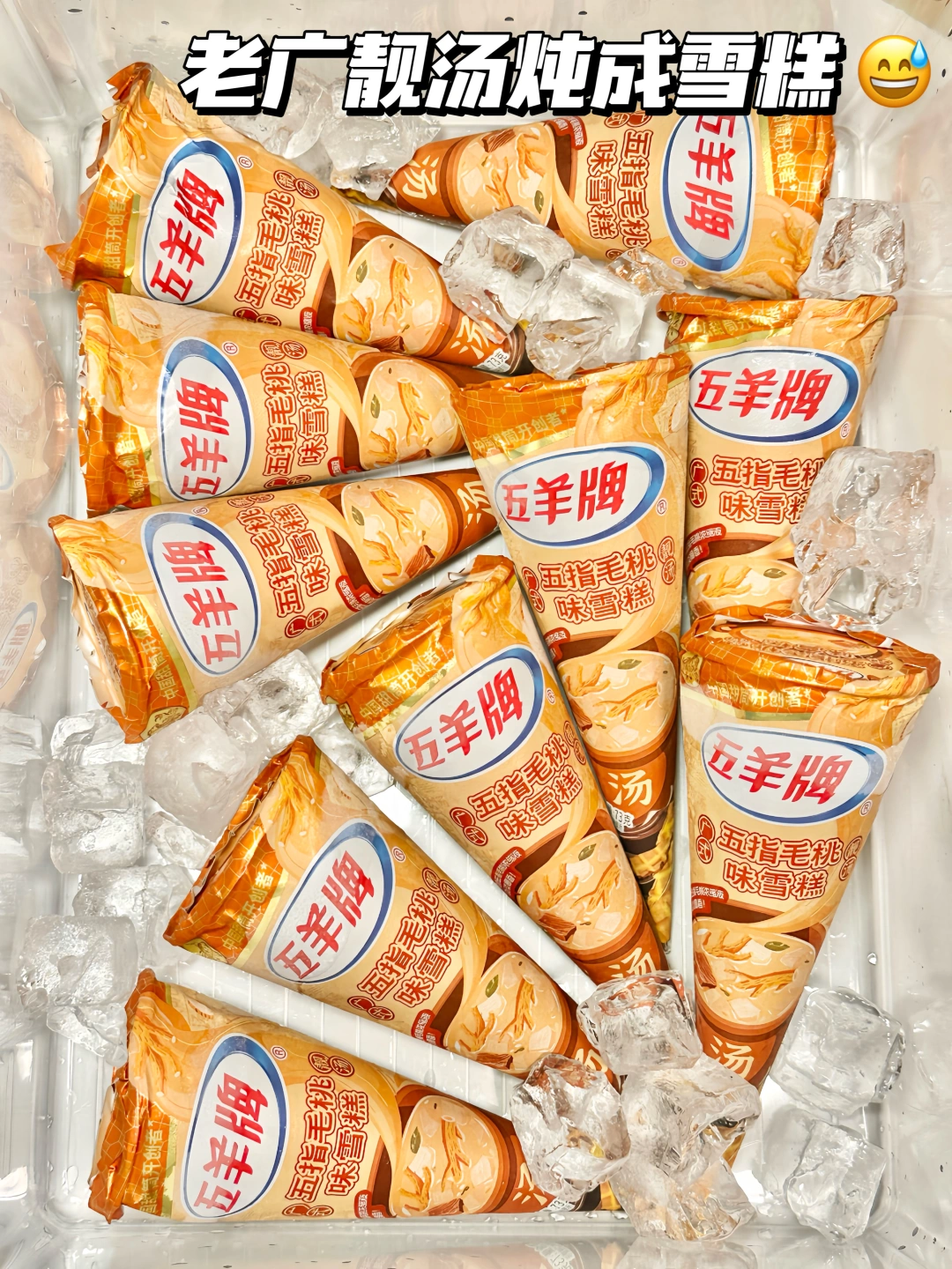 广东人万物皆可补，五指毛汤雪糕安排！
