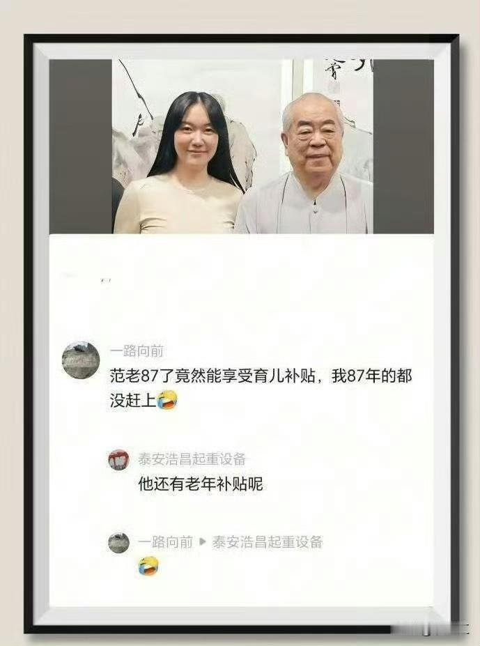 养老补贴和育儿补贴同拿第一人。