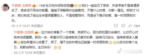陈奕恒左奇函情感浓度陈奕恒左奇函感情浓度 左奇函给陈奕恒16岁的生日祝福，要是我
