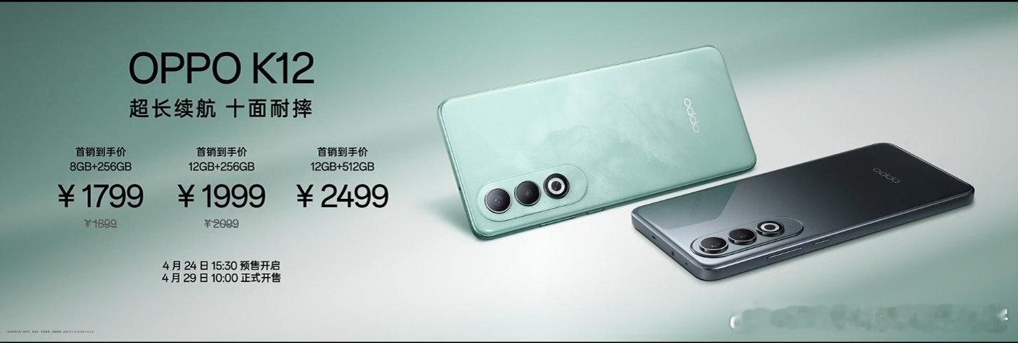 #OPPO K12#今日下午15:30开启预售，提供3个版本，大家觉得这价格怎么