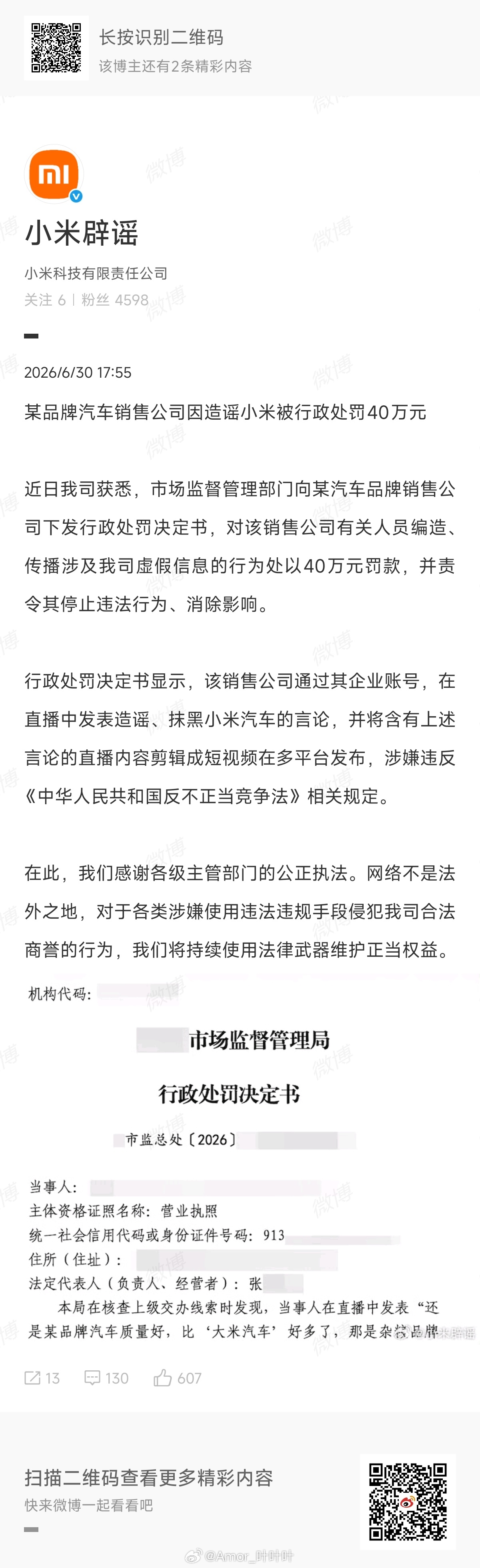 造谣从来都不是“随便说两句”，只要进入商业竞争场景，损害企业商誉，就要承担代价。