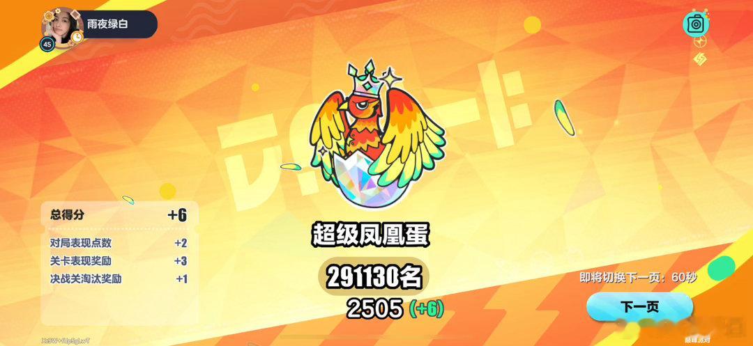 终于打上去了 我恨你臭鸡蛋 