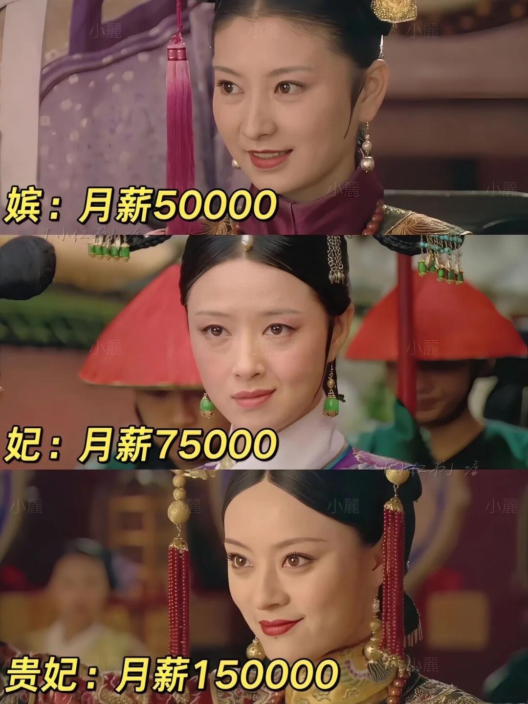 难怪甄嬛传的娘娘们要争宠   难怪娘娘们要争宠，这工资差距也太大了吧？谁懂一下这