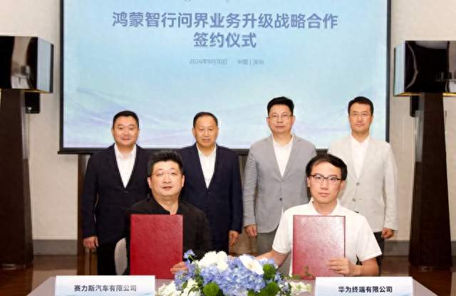 115亿铺路，问界华为再跑五年