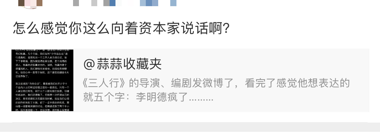 真不是编的就同一个人我发李明德，这人说我帮资本家说话，点进去一看……zls是上了